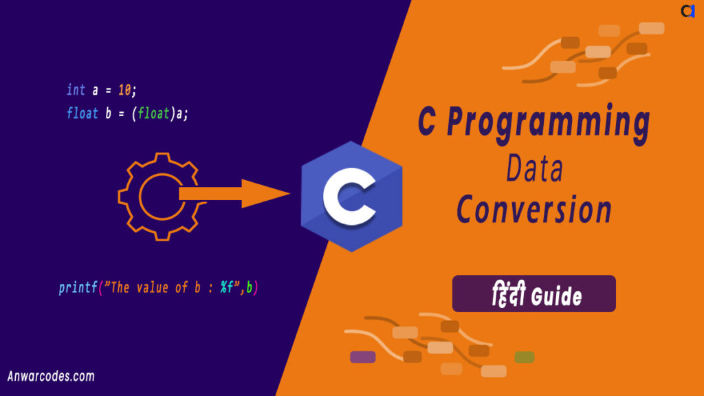 c language में data conversion