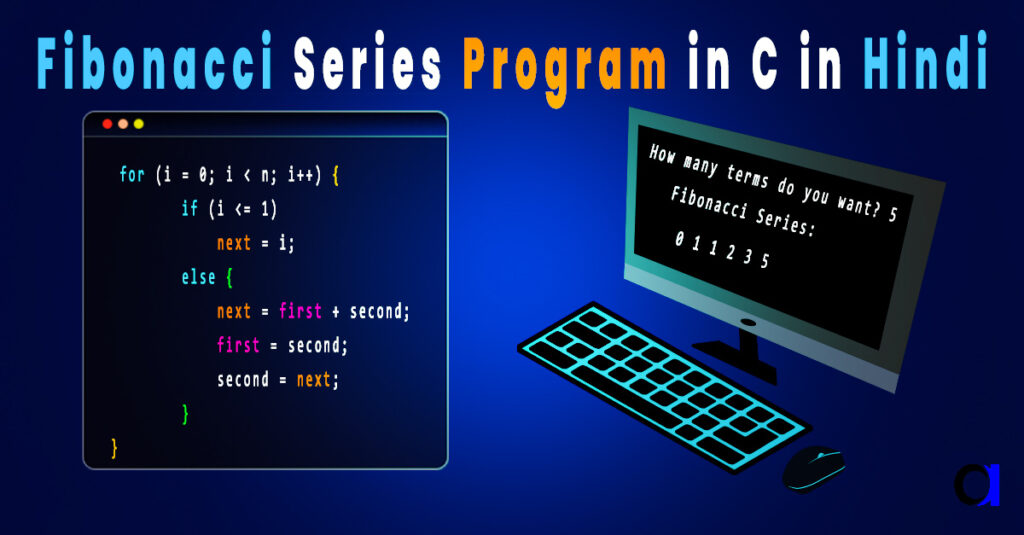 Fibonacci Series Program in C in Hindi