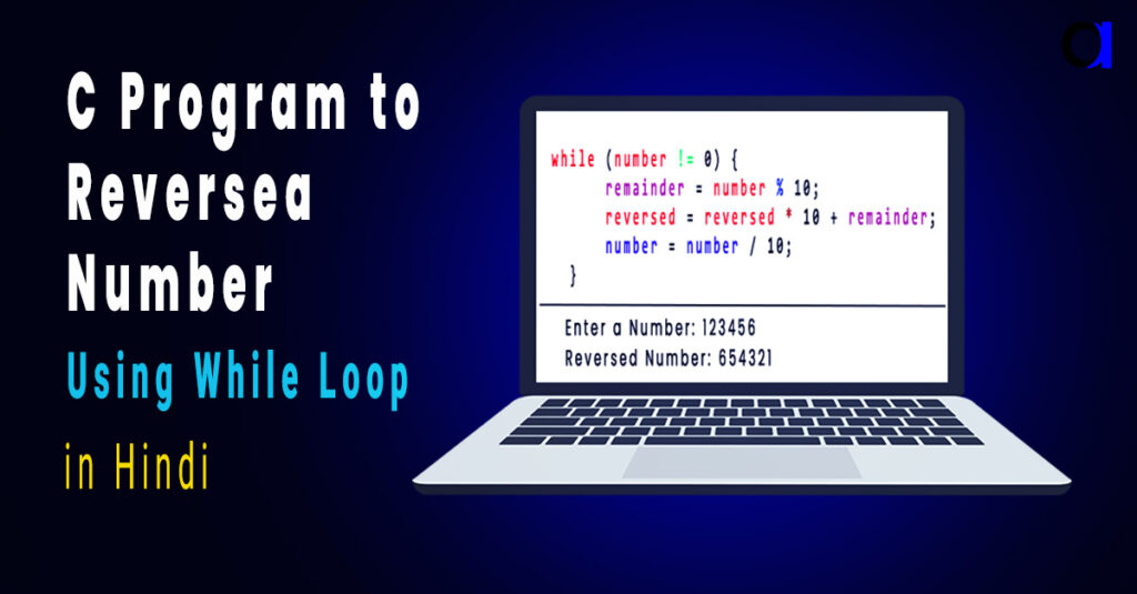 Reverse a number in C using while loop in Hindi