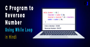 Reverse a number in C using while loop in Hindi